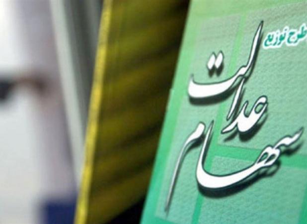 محرومیت ۵ تا ۶ میلیون نفر از سهام عدالت!