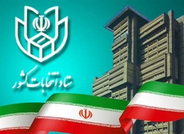 اطلاعیه ستاد انتخابات درباره حضور نمایندگان نامزدها