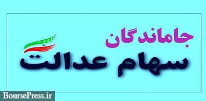 سهام ۳ بانک‌ ملت، تجارت و صادرات به ۳.۵ میلیون جامانده سهام عدالت رسید