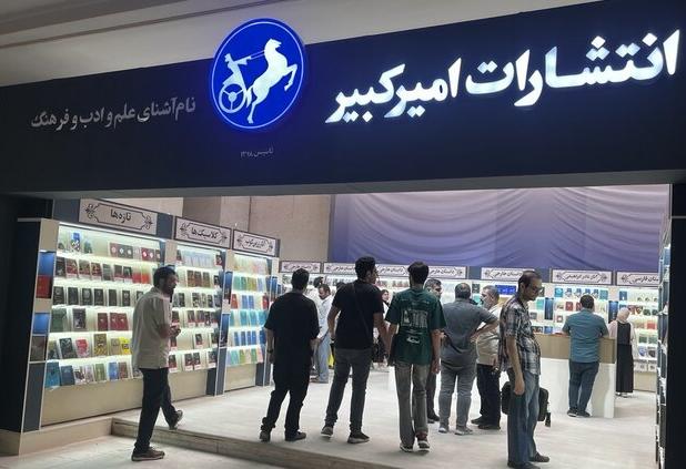 فروش مجازی ۱۱۰ میلیونی امیرکبیر در روز اول؛ نادر ابراهیمی پرفروش است