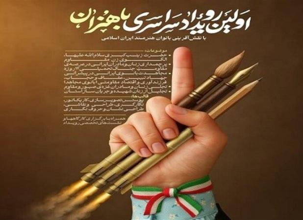 نخستین رویداد سراسری «با هنران» در گلستان با محوریت بانوان برگزار شد