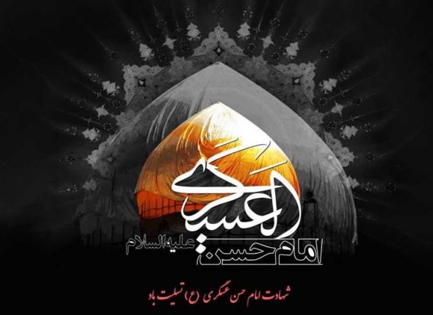 مروری بر کارنامه درخشان امام حسن عسکری (ع)