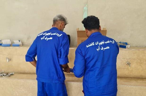 تجهیزات کاهنده مصرف آب در مراکز آموزشی و مذهبی هرمزگان نصب می‌شود