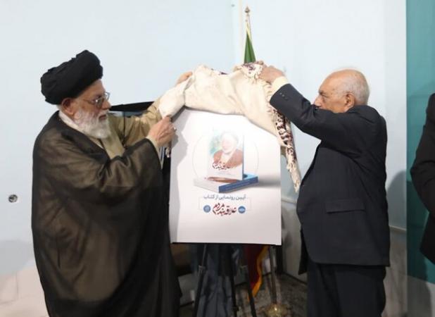 کتاب «علاقه‌بند مردم» در یزد رونمایی شد