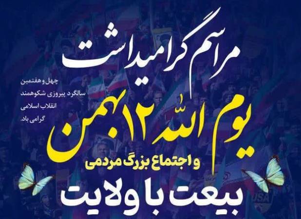 اجتماع مردمی بیعت با ولایت سمنان برگزار می‌شود