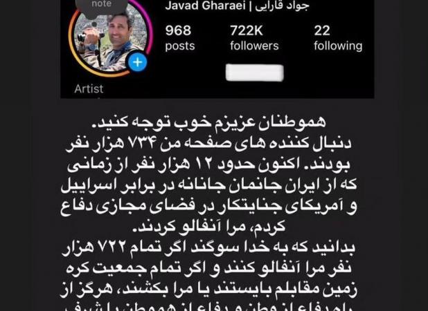 افزایش حمایت از جواد قارایی پس از تهدیدات اخیر