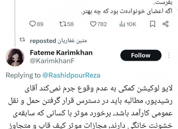 واکنش خبرساز رضا رشیدپور به قتل الهه حسین‌نژاد