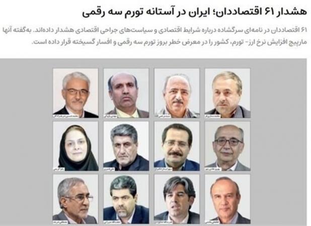 برآورد ۶۱ چهره منتقد دولت درباره تورم اشتباه از آب درآمد