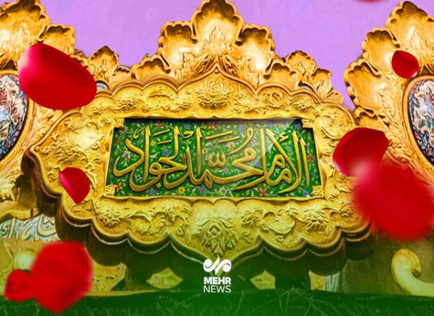 امام جواد (ع) الگوی بصیرت و پیشاهنگ جهاد تبیین است