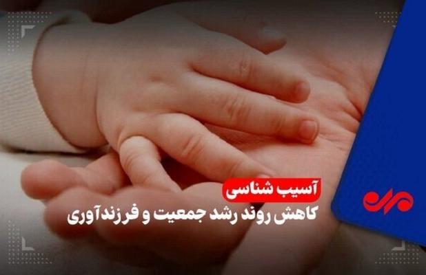 «انقراض جمعیت» در انتظار گیلان؛ بحرانی که هویت استان را نشانه رفته است