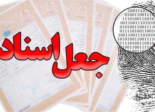 انهدام باند کلاهبرداری جعل اسناد در تهران