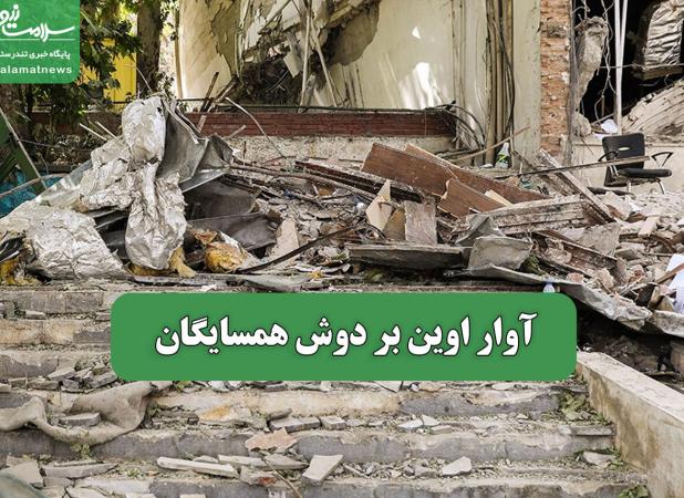 آوار اوین بر دوش همسایگان