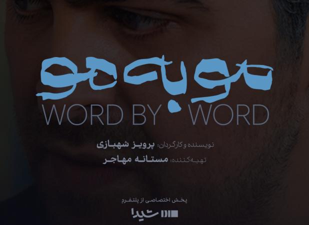 از تیزر سریال مو به مو رونمایی شد