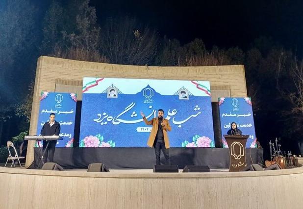 گذری از یزدِ تاریخی به یزدِ فناور در «شب علم» / استاندار: نقش دانشگاه در ارائه دستاوردهای علمی حائز اهمیت است