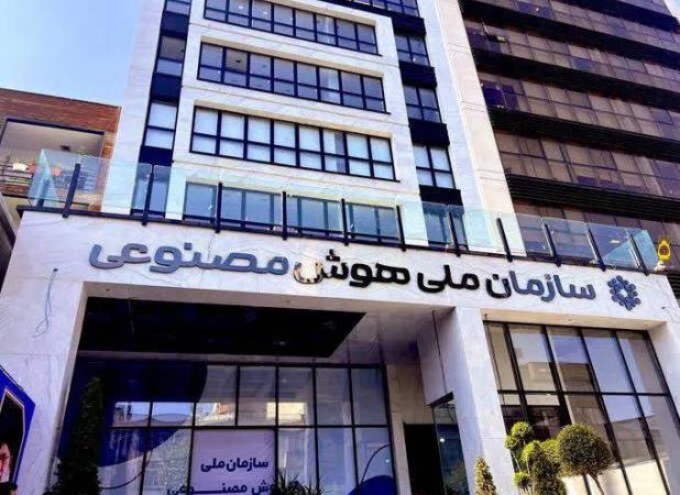 سازمان ملی هوش مصنوعی با نظام صنفی رایانه‌ای تفاهم‌نامه امضا کرد