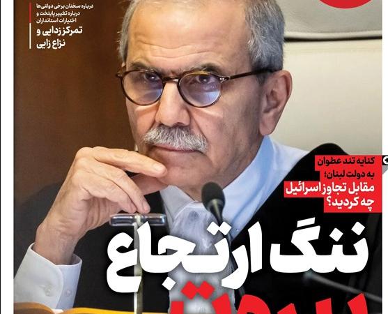 ویترین تسنیم شماره ۸۵۰/ «ننگ ارتجاع بیروت»