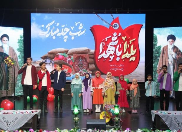 برگزاری جشن بلندترین شب سال با فرزندان شهدا