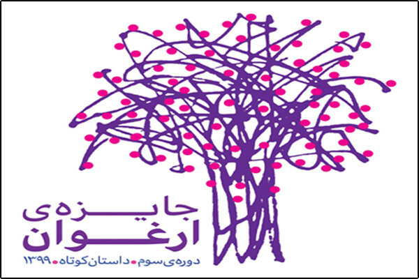  نامزدهای هفتمین دوره جایزه «ارغوان» معرفی شدند