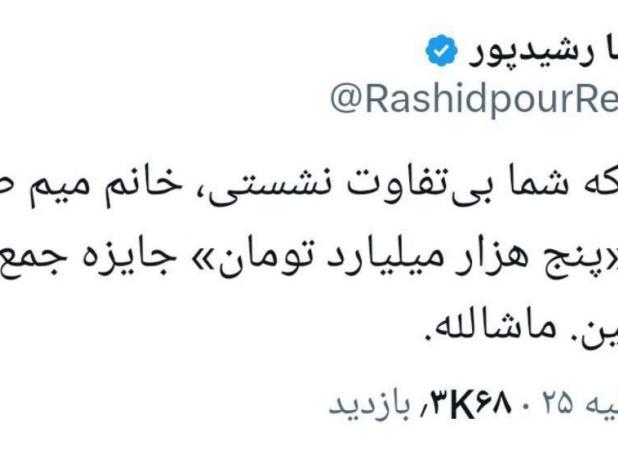 ادعای رشیدپور درباره مهری طالبی خبرساز شد