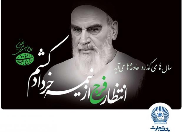 امام خمینی(ره)، بزرگ‌مردی که تاریخ انقلاب اسلامی را رقم زد