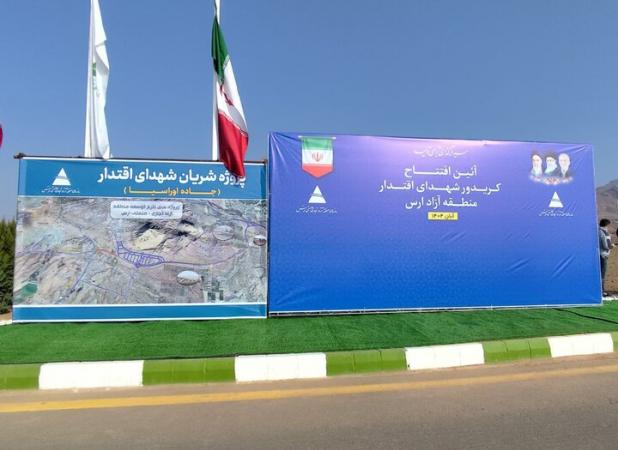 افتتاح کریدور شهدای اقتدار جلفا با حضور وزیر اقتصاد