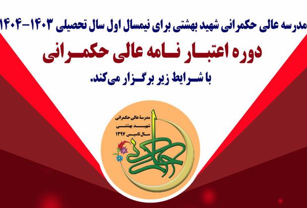 ثبت نام دوره جدید اعتبار نامه عالی حکمرانی