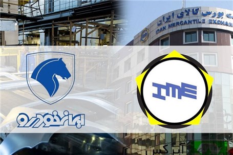 ایران خودرو بازهم دست پر به بورس کالا می آید