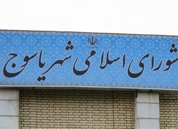شورای شهر یاسوج در خط پایانی؛ تشکیل ۱۰ جلسه برای هیچ!