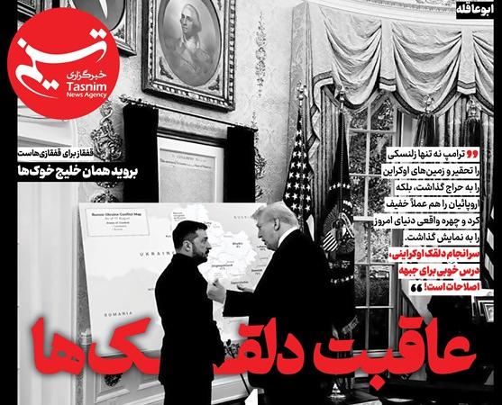 ویترین تسنیم شماره ۹۰۹ / «عاقبت دلقک‌ها در سیاست»