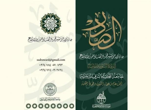 برگزاری هشتمین دوره جایزه امام شهید محمدباقر صدر
