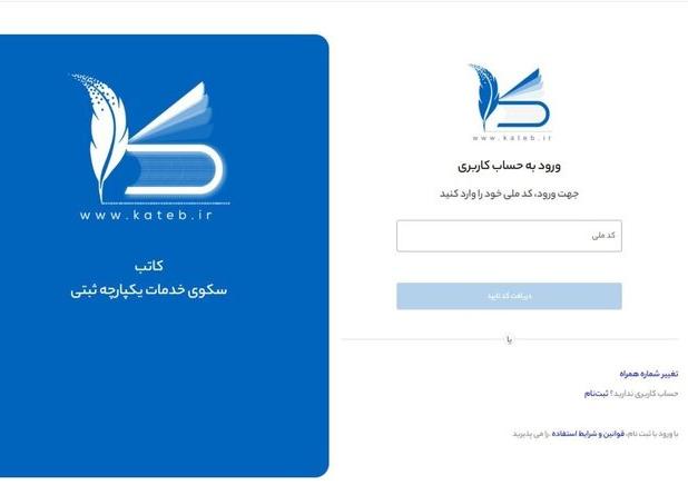 حذف پیش‌نویس از سامانه کاتب هزینه مضاعف ایجاد نمی‌کند