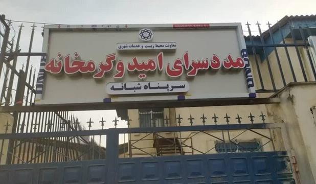 پذیرایی شبانه از ۳۰ نفر در گرمخانه شهرداری گرگان