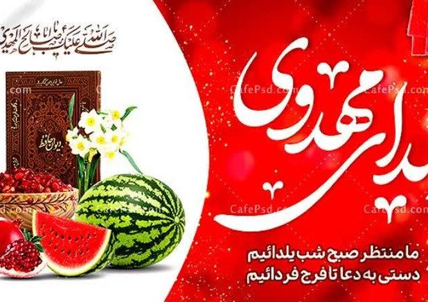 توزیع ۳۵ هزار بسته مومنانه یلدای مهدوی در البرز