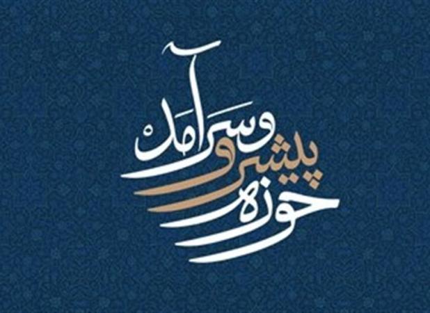 حوزۀ سرآمد؛ حوزه تمدنی