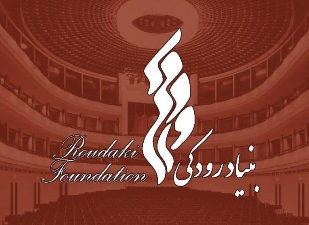 اساسنامه بنیاد فرهنگی و هنری رودکی تایید شد