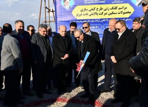 کلنگ‌زنی طرح کیفی‌سازی محصولات سنگین پالایش نفت تبریز با حضور وزیر دفاع