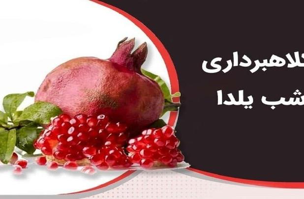 مراقب کلاهبرداری‌های اینترنتی با وعده هدیه یک میلیونی شب یلدا باشید