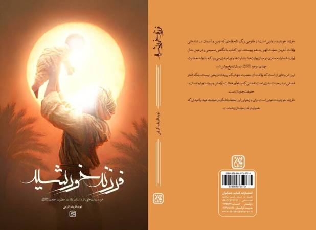 تولد یک منجی چگونه سکوت جهان را شکست؟/ « فرزند خورشید» منتشر شد