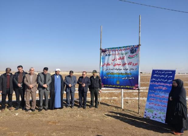 ساخت نیروگاه خورشیدی یک مگاواتی در خدابنده کلنگ زنی شد