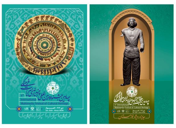 پوسترهای چهارمین جشنواره بین‌المللی چندرسانه‌ای میراث‌فرهنگی رونمایی شد