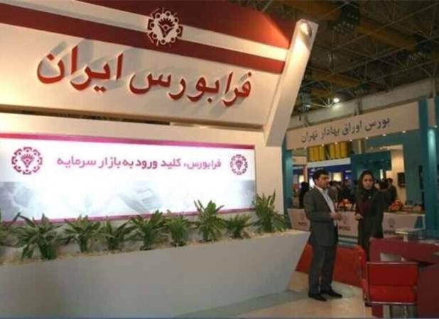 پذیره‌نویسی صندوق جدید سرمایه‌گذاری درفرابورس