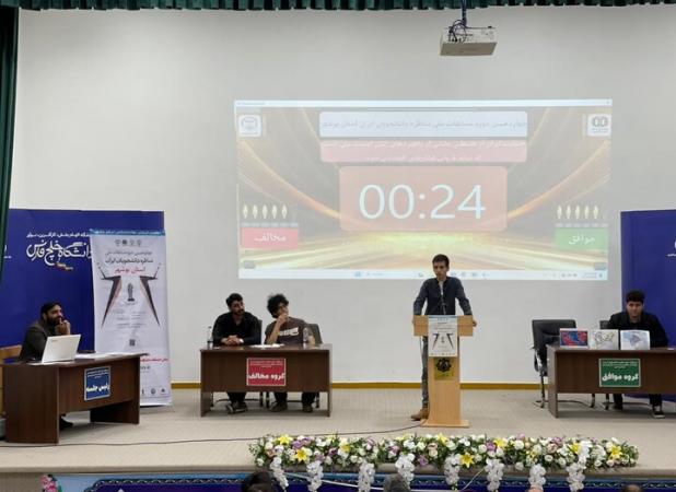 پایان موفق چهاردهمین دوره مناظرات دانشجویی در بوشهر