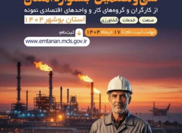 حیدریه: کارگران و واحدهای نمونه گناوه در جشنواره «امتنان» شرکت کنند