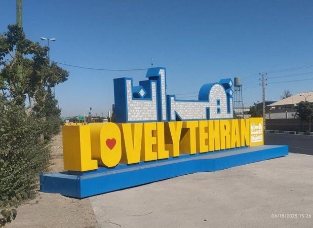 این تابلو تبلیغاتی شهرداری چقدر برای مردم تهران آب خورد؟