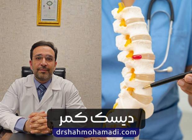 دیسک کمر چیست؟ علائم و روش های درمان