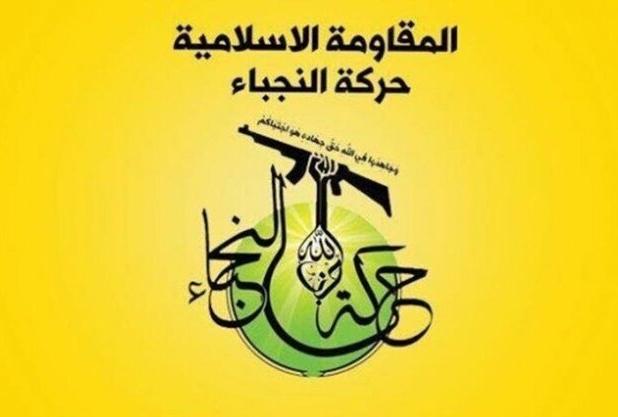 واکنش النجباء عراق به حمله رژیم صهیونیستی به قطر