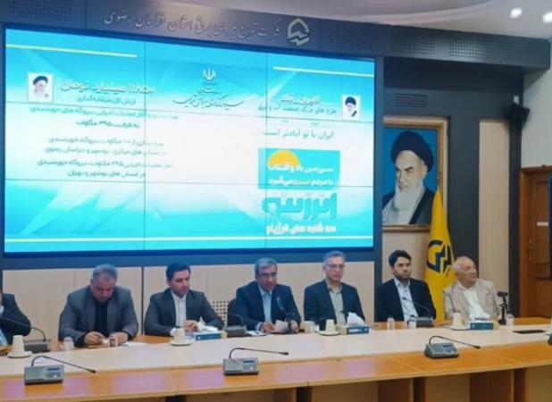 خراسان رضوی در آستانه ثبت رکورد ٢٠٠مگاوات ظرفیت نیروگاه‌های تجدیدپذیر