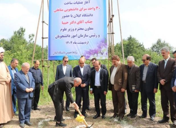 عملیات اجرایی ساخت خوابگاه متأهلان دانشجویی دانشگاه گیلان آغاز شد