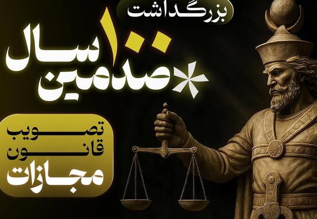 قانون در مفهوم مدرن بدون پارلمان معنا ندارد /  در کشور با حجم بالایی از جرم‌انگاری مواجهیم