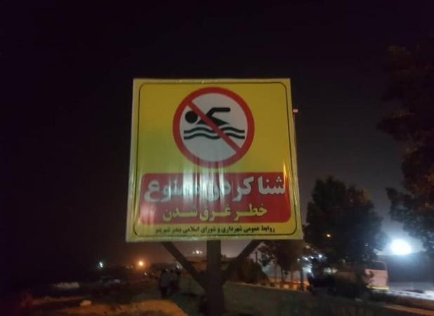 جوان ۳۰ ساله شیرازی در ساحل شیرینو غرق شد